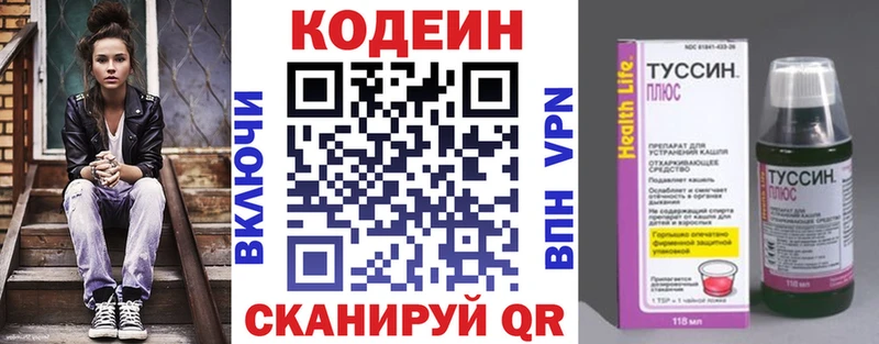 Codein напиток Lean (лин)  Сатка 